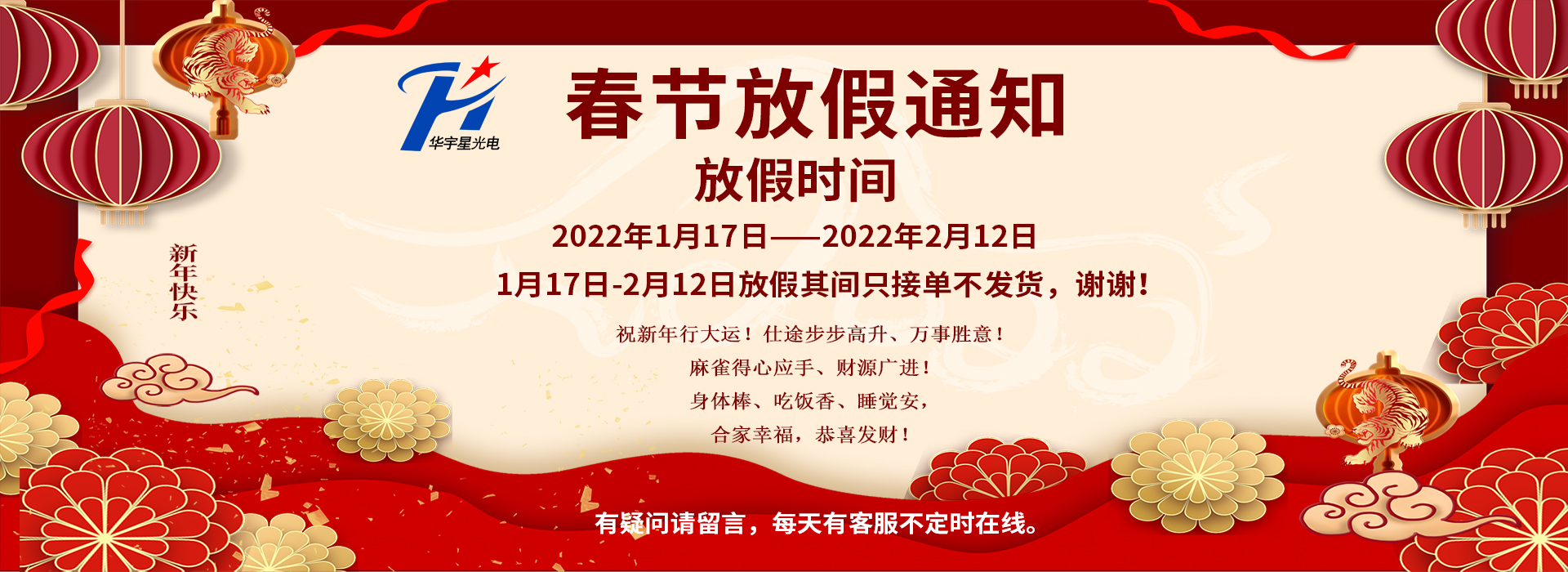 华宇星2022年春节放假通知！