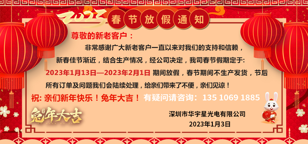 关天2023春节放假通知(图1)